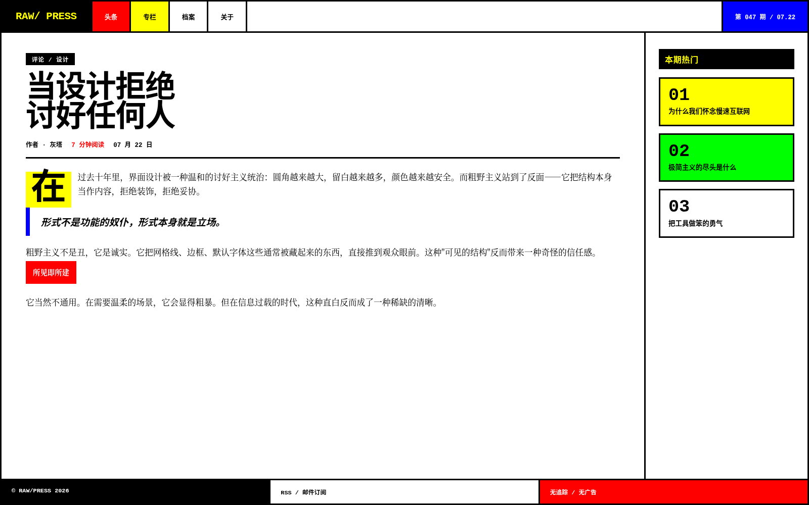 Brutalism 粗野主义 style preview