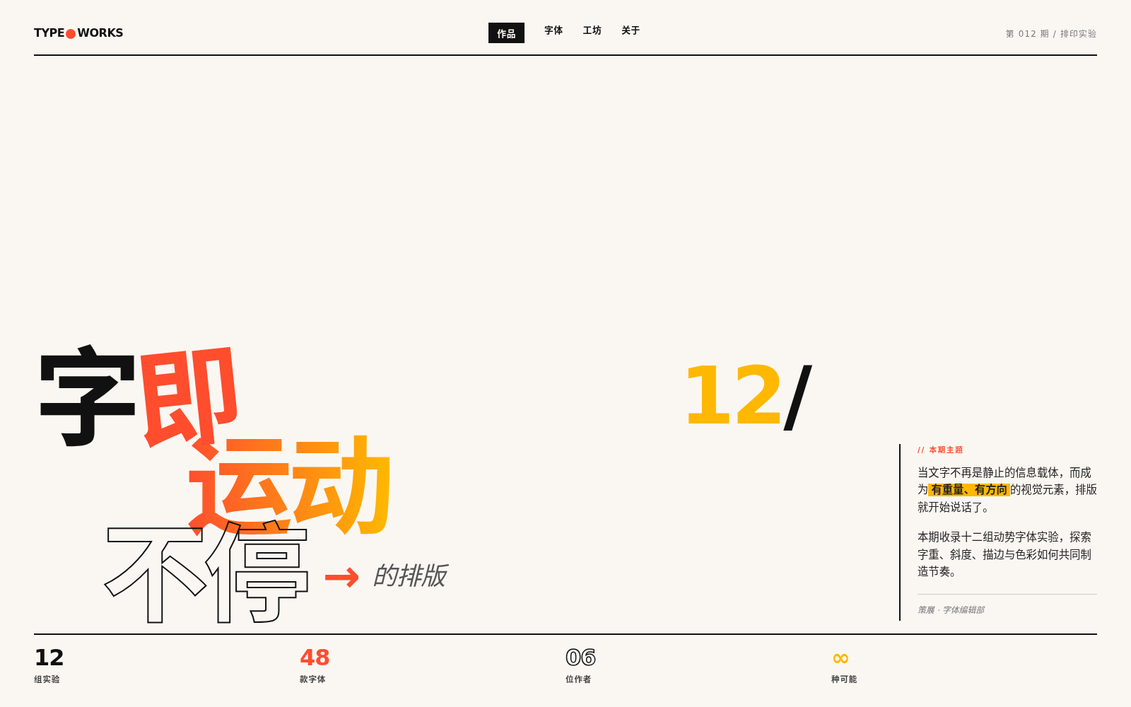Kinetic Typography 动势字体 style preview